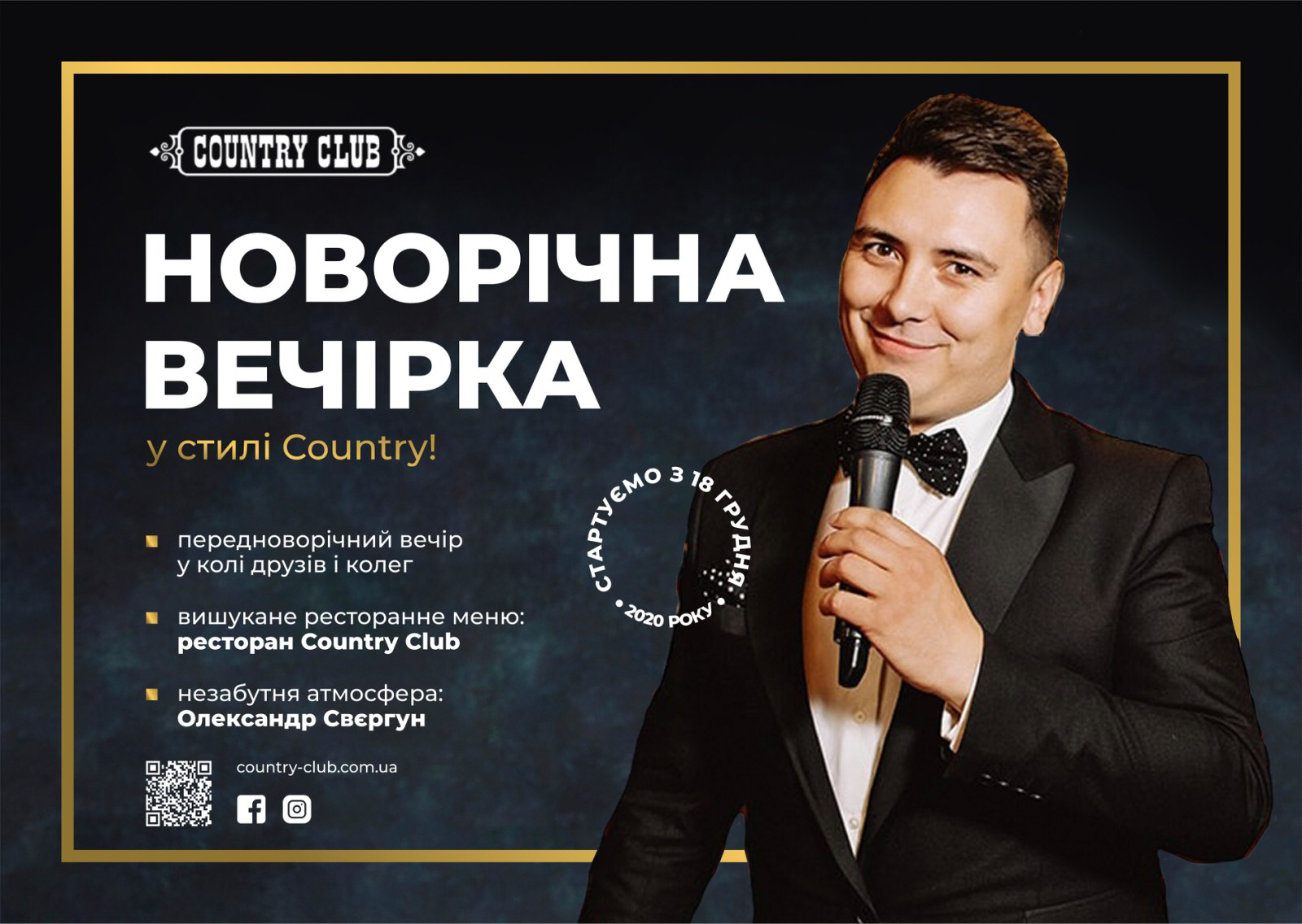 Новорічні корпоративі в Ресторані Country Club /></div>
								
								<section class=