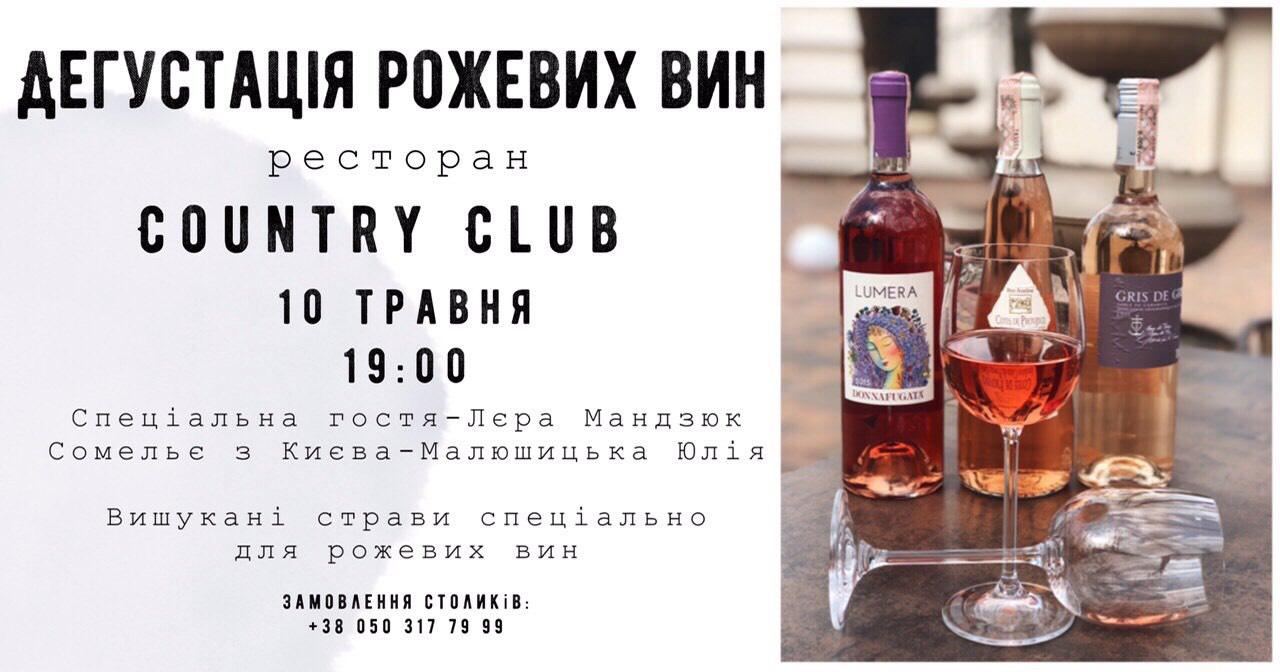 Дегустація рожевих вин /></div>
								
								<section class=