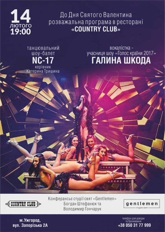 День Святого Валентина в ресторані Country Club /></div>
								
								<section class=