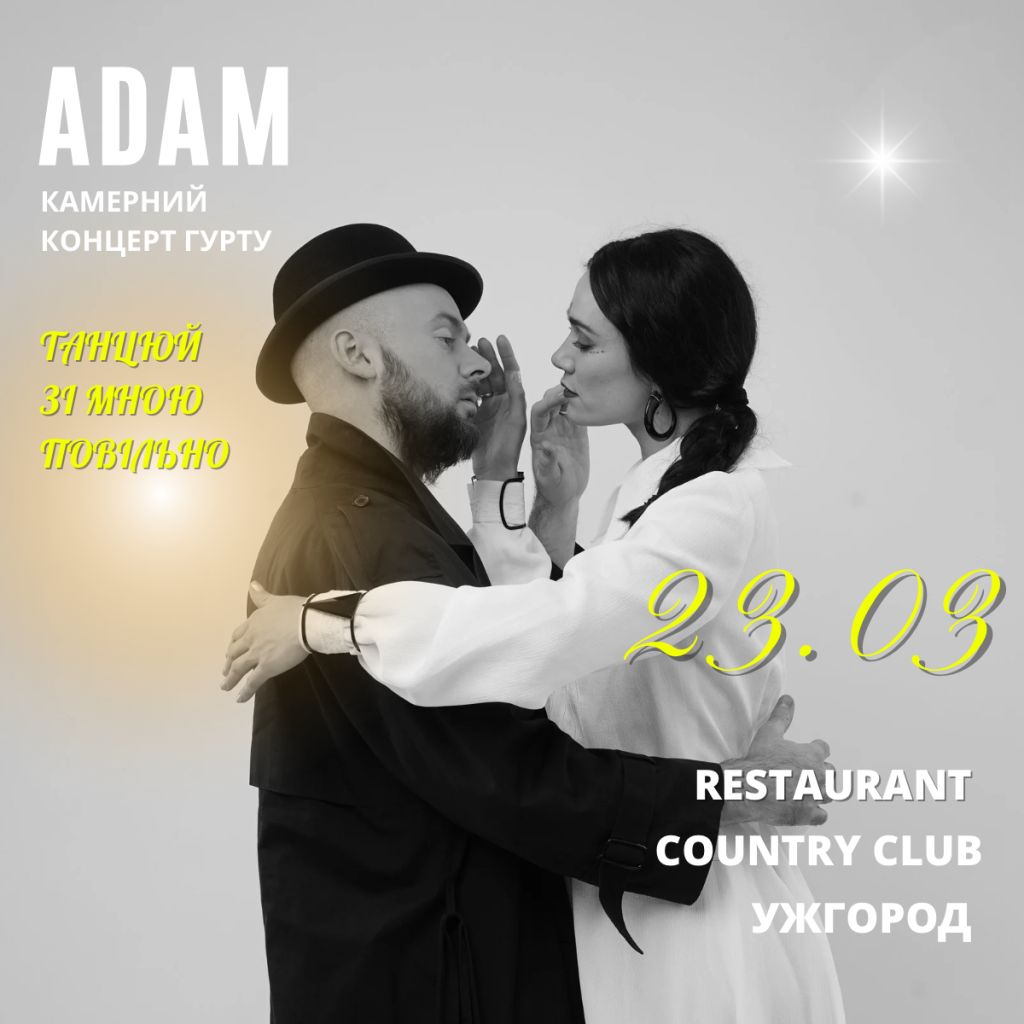 Концерт гурту ADAM в ресторані Country Club /></div>
								
								<section class=